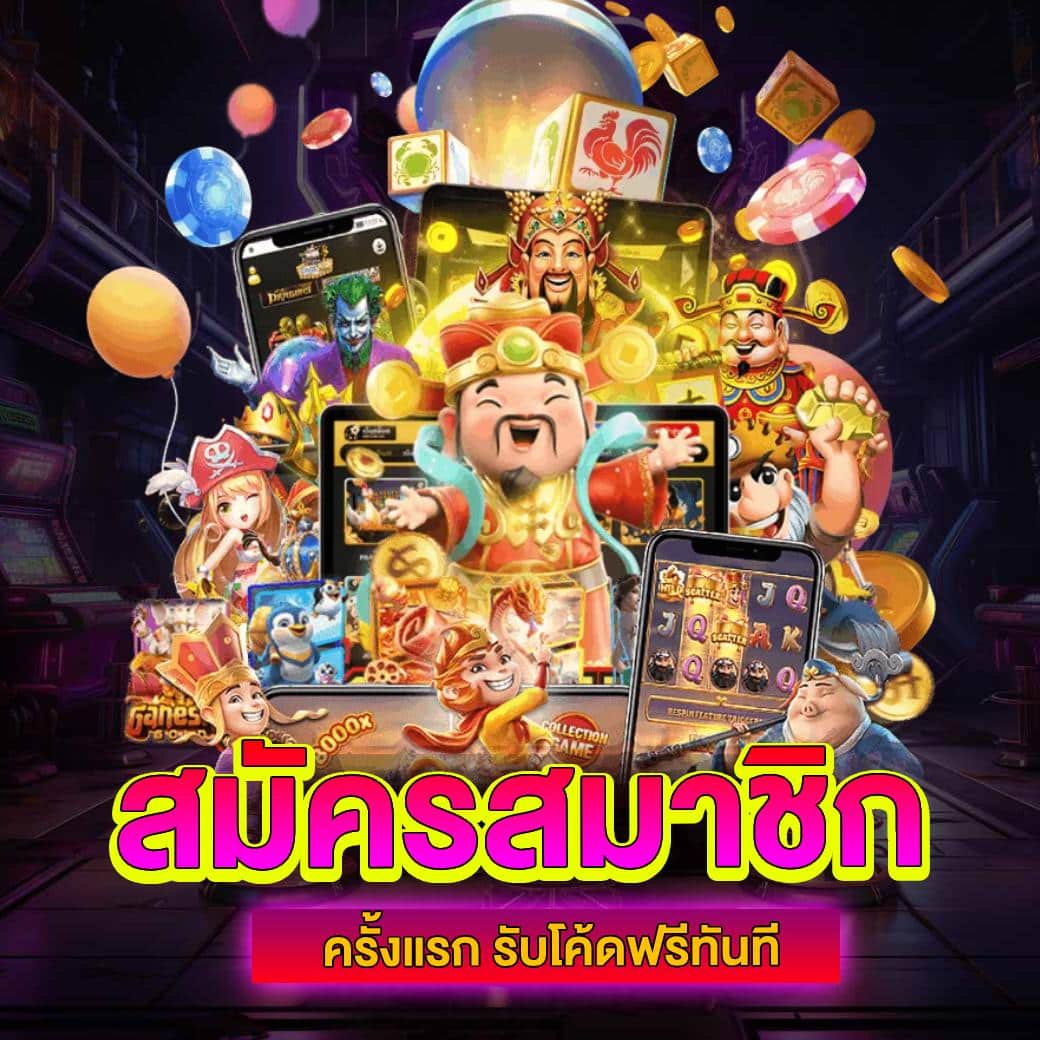 สมัคร